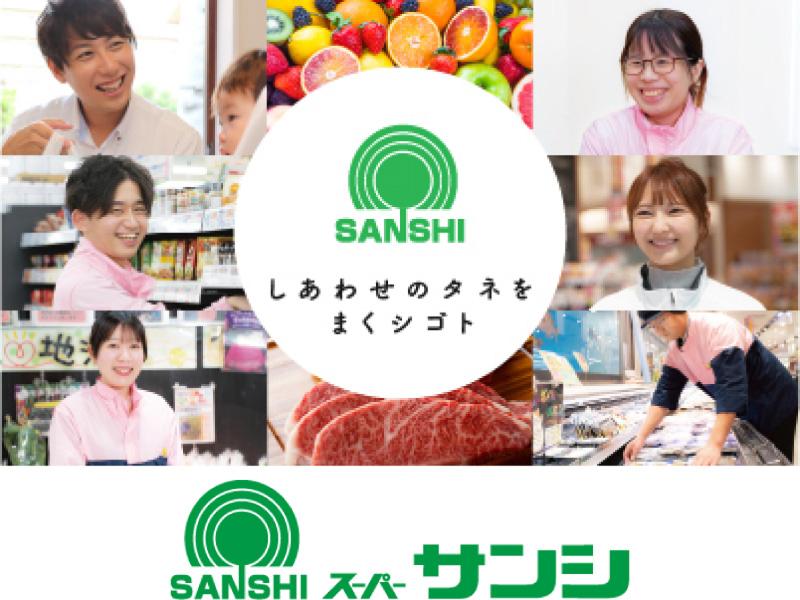 スーパーサンシ株式会社　会員開発室