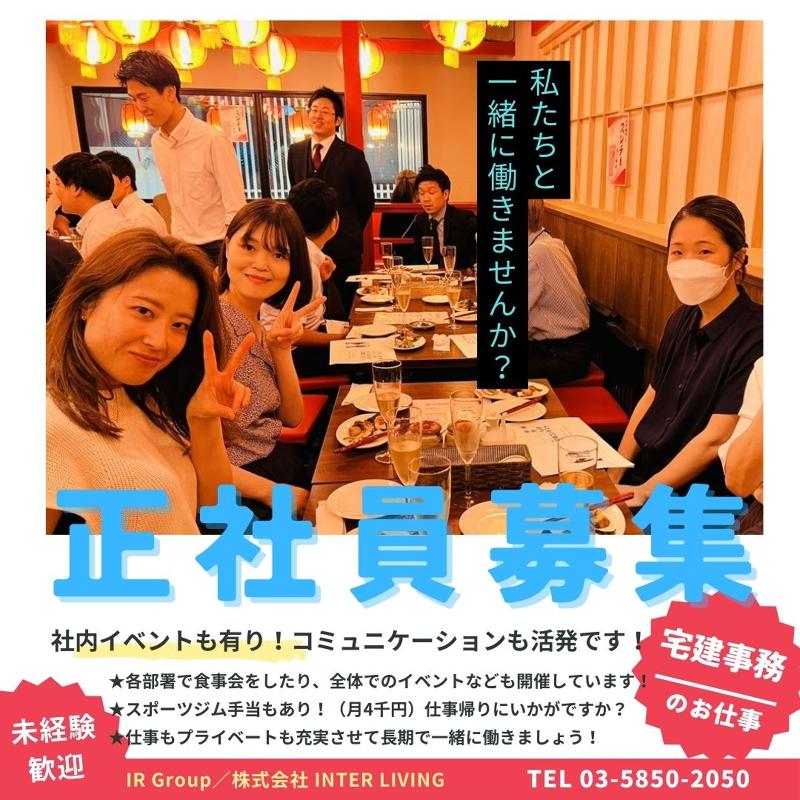 株式会社石神井ハウジングのアルバイト・バイト求人情報-04