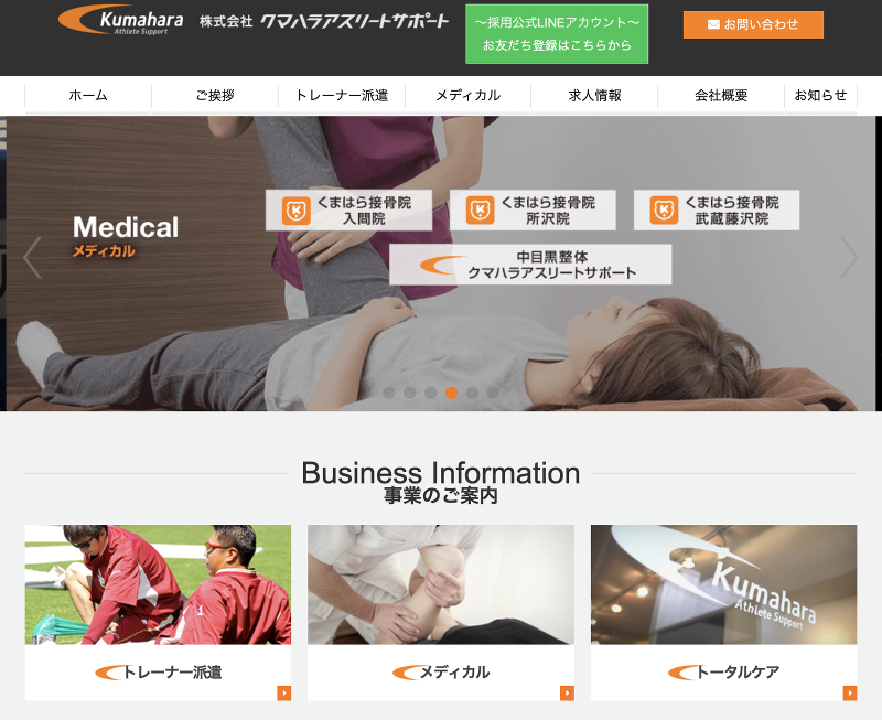 (株)クマハラアスリートサポートのアルバイト・バイト求人情報-02