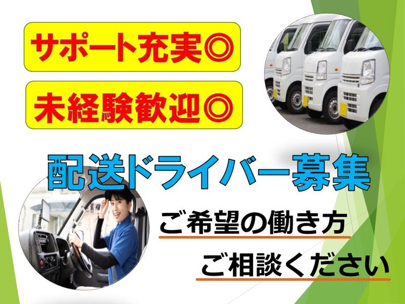 株式会社大善屋のアルバイト・バイト求人情報-02