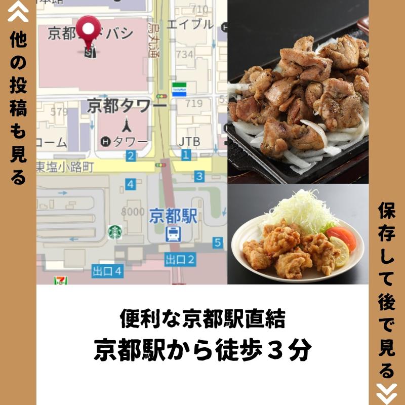 もも焼き 大山 京都ヨドバシ店のアルバイト・バイト求人情報-04