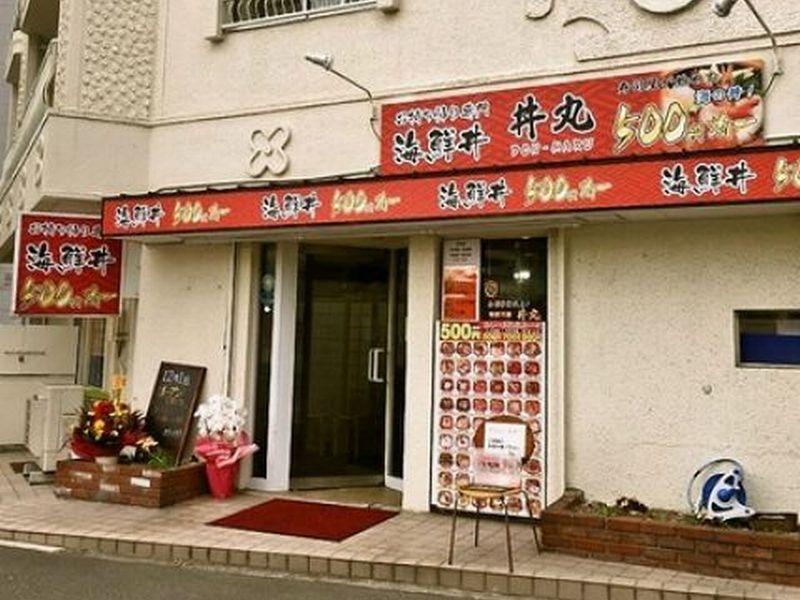 海鮮丼専門店 丼丸 三国店のアルバイト・バイト求人情報-05