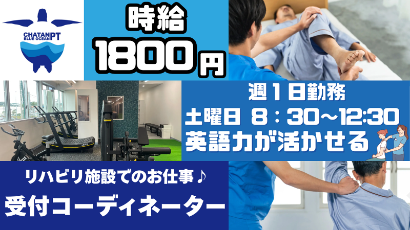 Chatan Blue Ocean PTの派遣求人情報