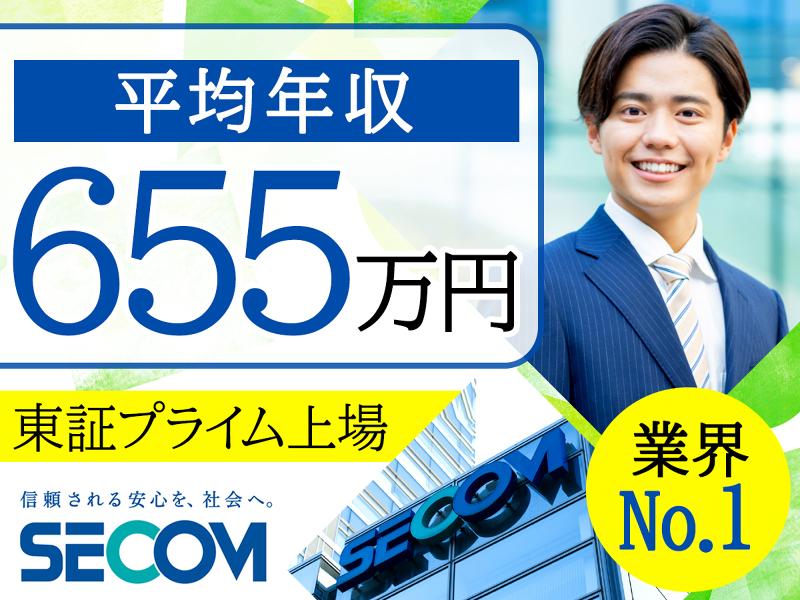 セコム株式会社の求人・転職情報