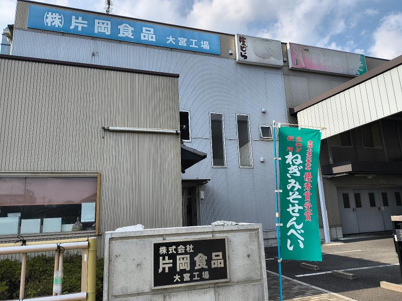 株式会社片岡食品の求人・転職情報