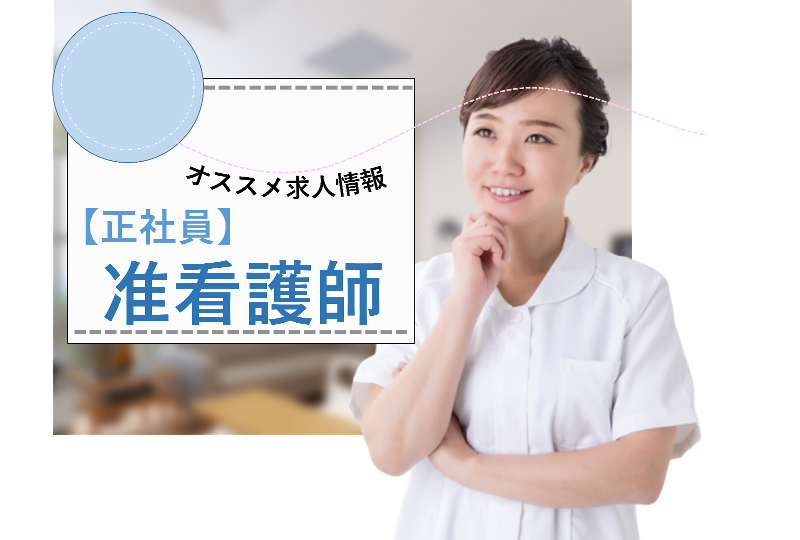 (医)清幸会行田中央総合病院の求人・転職情報