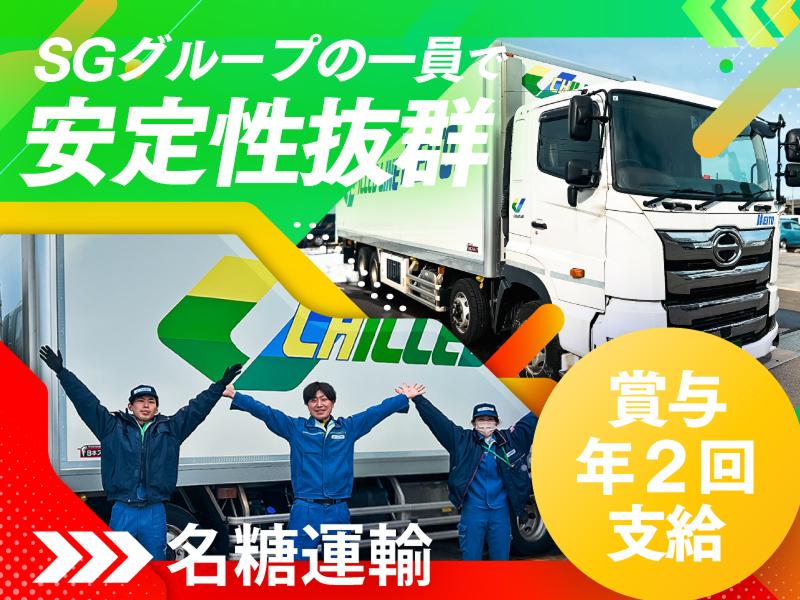 名糖運輸株式会社 （新潟物流センター）の求人・転職情報