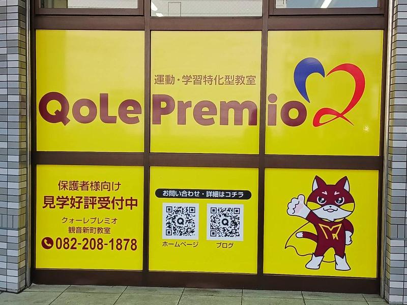 クォーレ広島 五日市教室のアルバイト・バイト求人情報-05