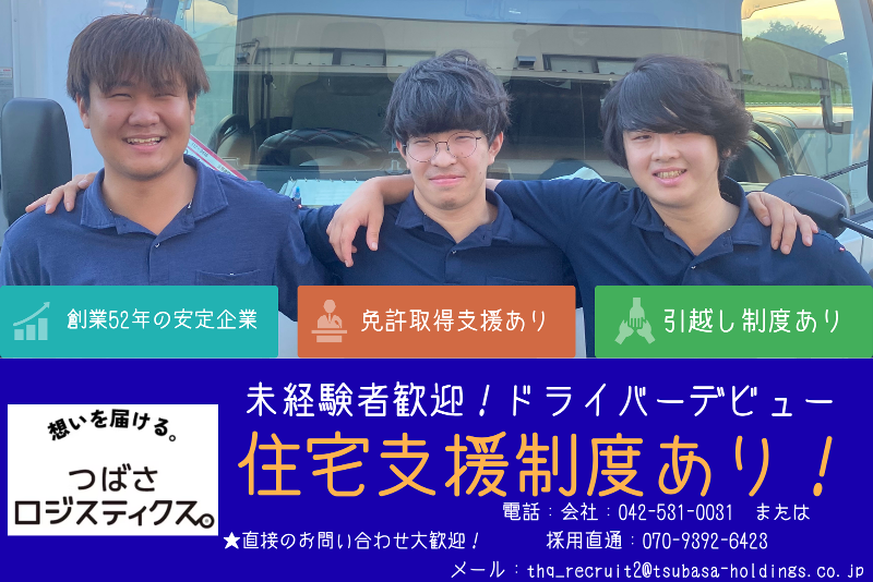 つばさロジスティクス株式会社の求人・転職情報