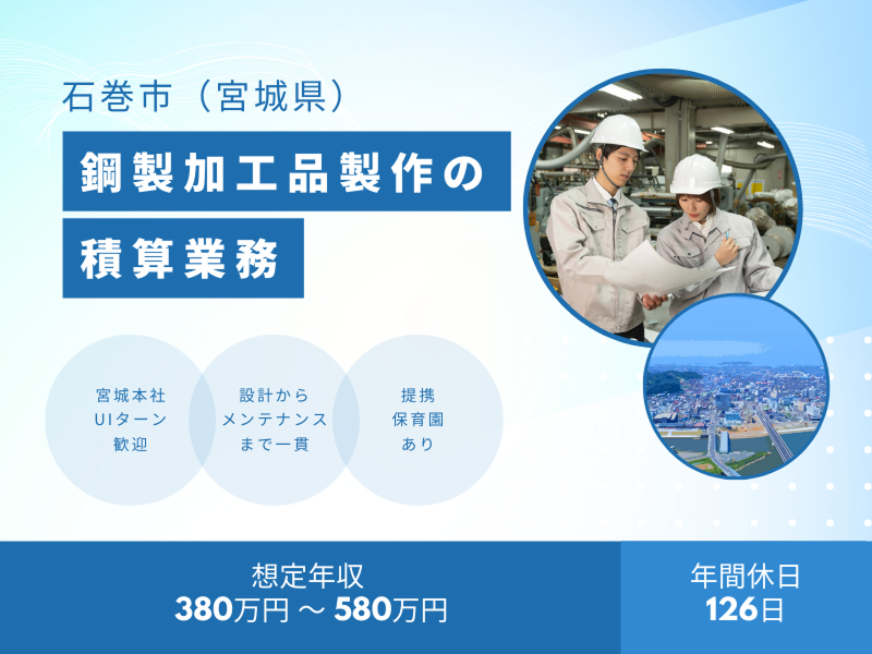 株式会社石巻精機製作所の求人・転職情報