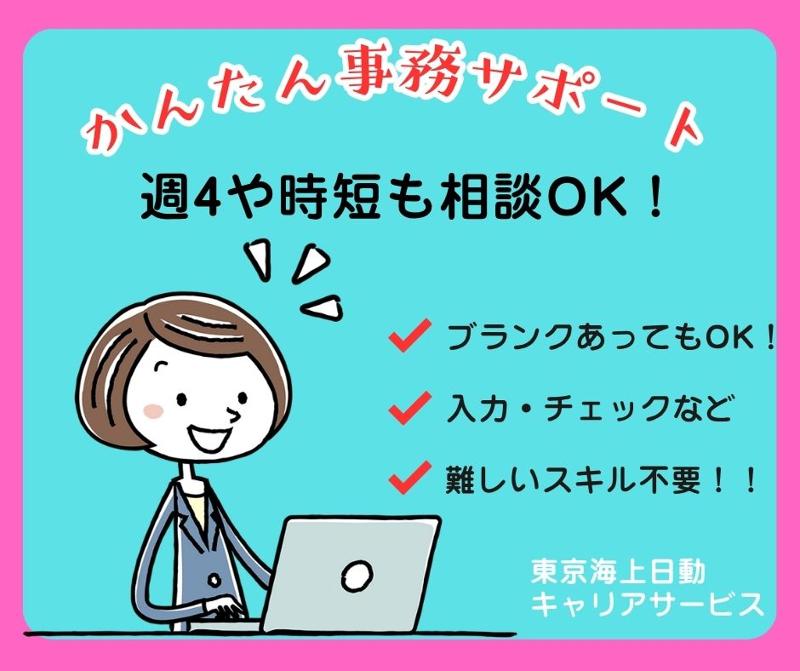 東京海上日動キャリアサービスのアルバイト・バイト求人情報-10