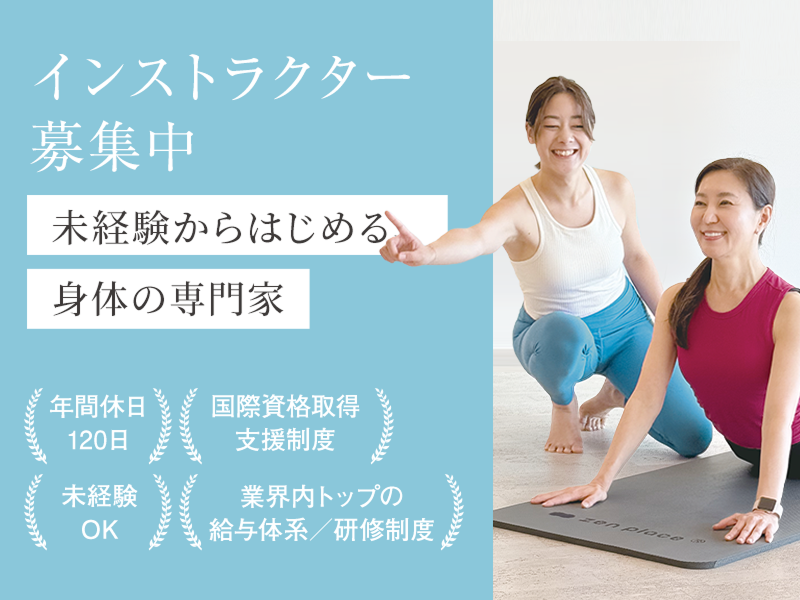 株式会社ZEN PLACEの求人・転職情報-01