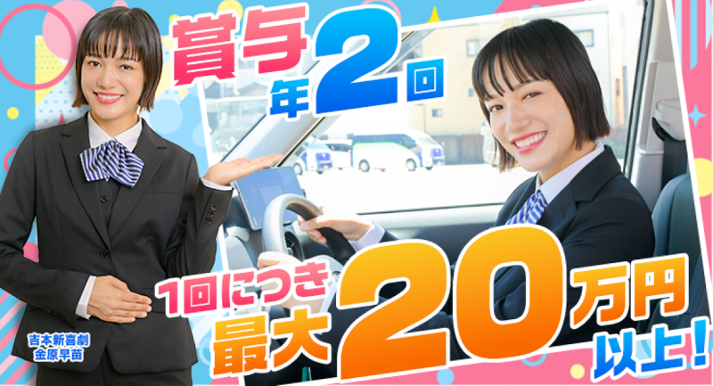 OMタクシー株式会社　放出営業所のアルバイト・バイト求人情報-03