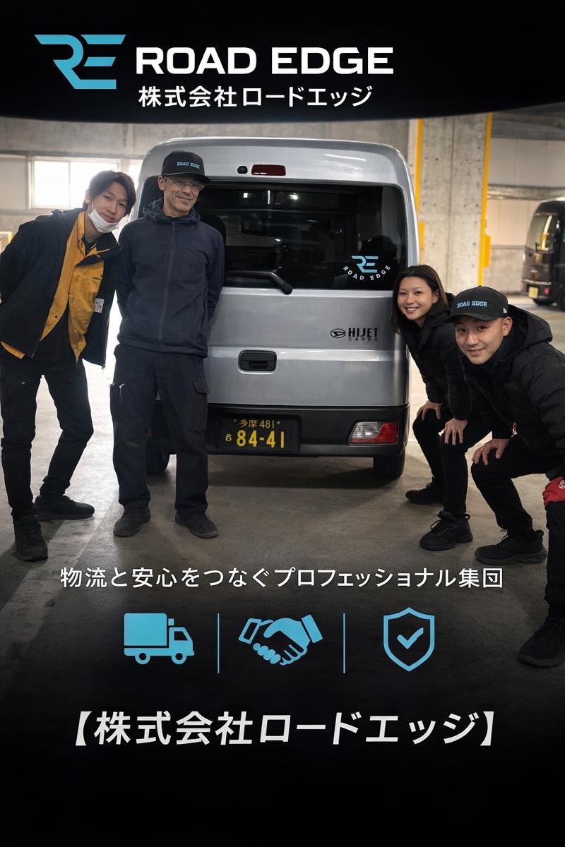 株式会社ロードエッジ