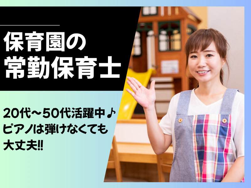ふぁみりあ保育園 (株式会社アミー)のアルバイト・バイト求人情報-01