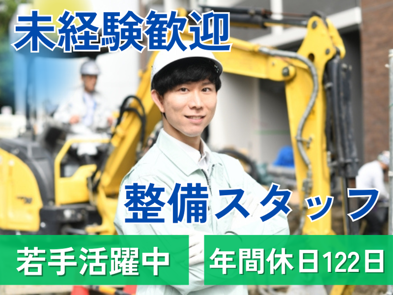 太陽建機レンタル株式会社の求人・転職情報