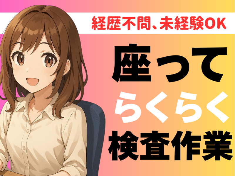 株式会社ワールドインテックのアルバイト・バイト求人情報-02