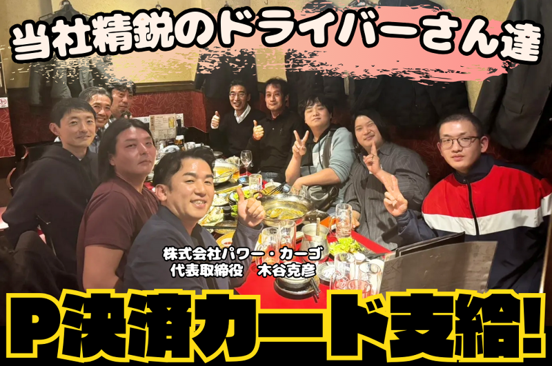 株式会社パワー・カーゴのアルバイト・バイト求人情報-03
