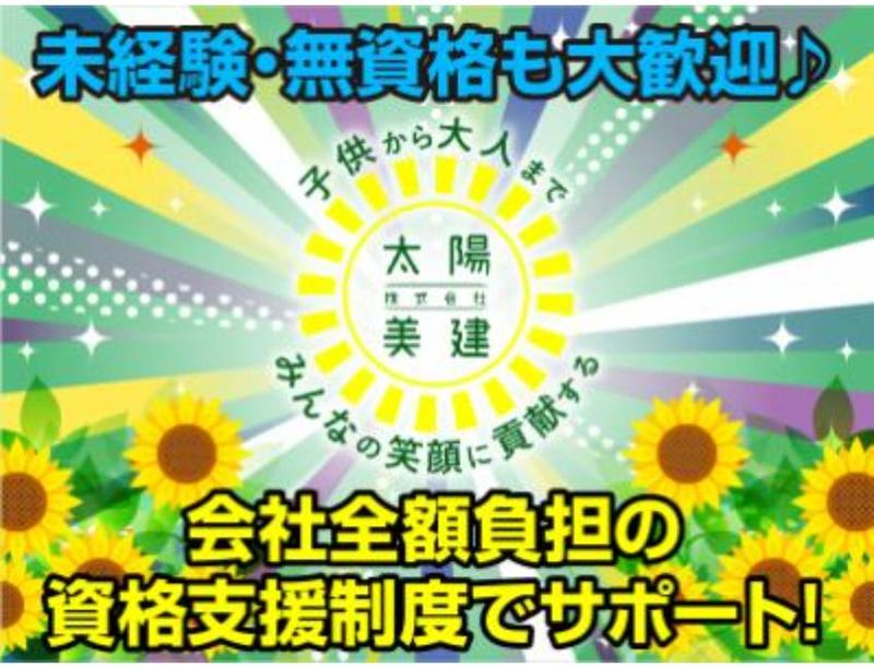 株式会社太陽美建のアルバイト・バイト求人情報-05