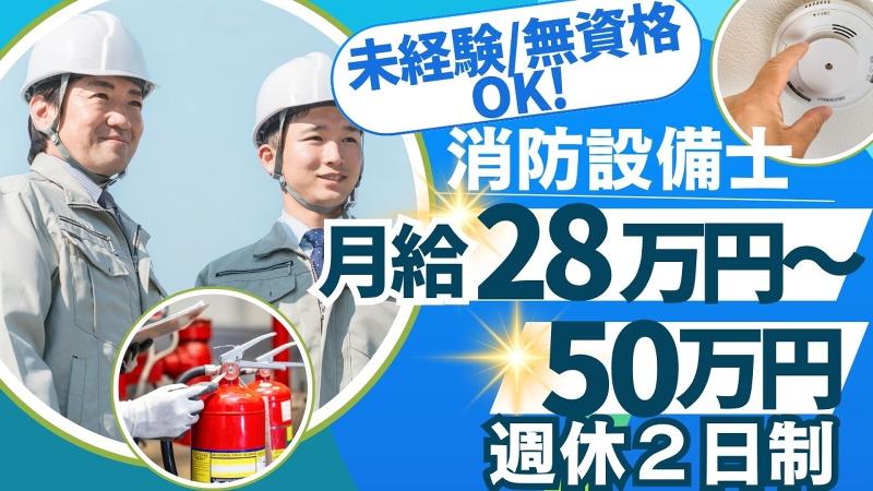 株式会社アズテック防災の求人・転職情報