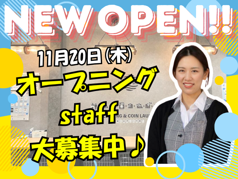 ホームドライ 稲美店(株式会社ホームドライ)のアルバイト・バイト求人情報-06