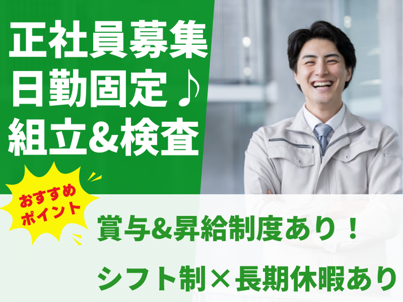 株式会社KFKファクトリー(組立)の求人・転職情報