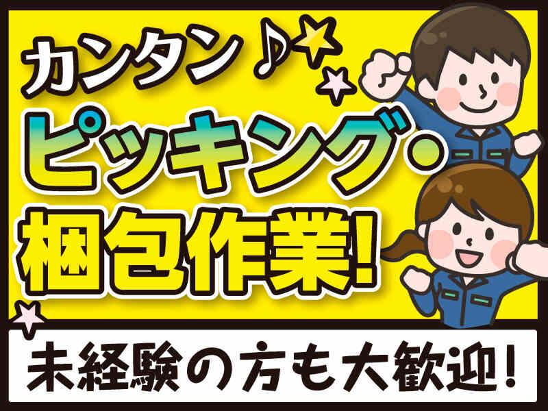 株式会社アイズプラスのアルバイト・バイト求人情報-01