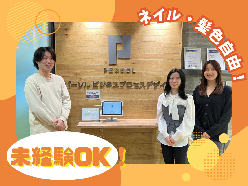 パーソルビジネスプロセスデザイン株式会社-0001の求人・転職情報