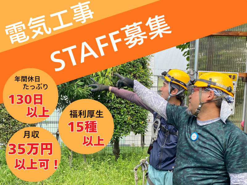 萩原電気株式会社の求人・転職情報