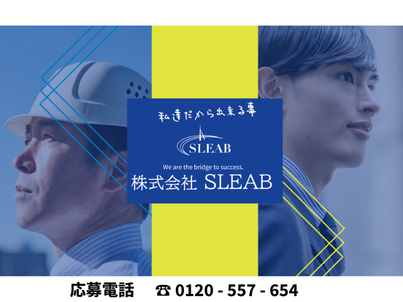 株式会社スリーブのアルバイト・バイト求人情報-02