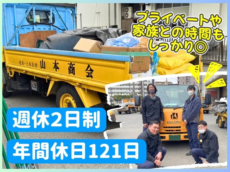 山商ジャスト株式会社の求人・転職情報