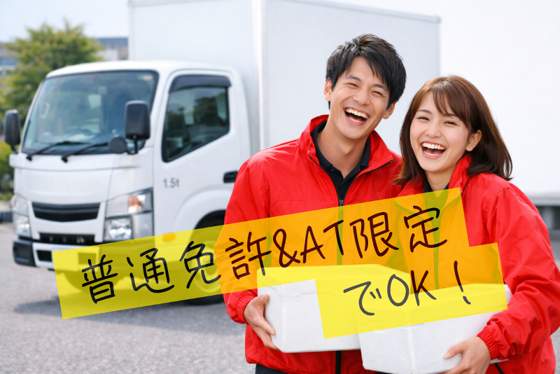 SBSゼンツウ株式会社　横浜北部営業所の求人・転職情報