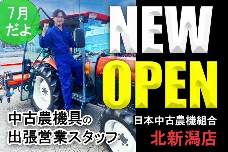 日本中古農機組合 北新潟店 (トランプコミュニケーション株式会社)のアルバイト・バイト求人情報-02
