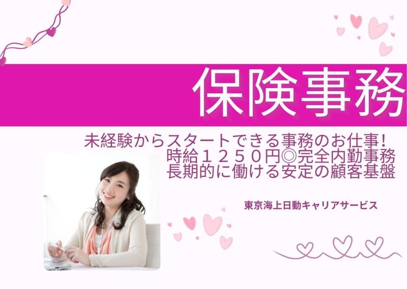 東京海上日動キャリアサービスの派遣求人情報