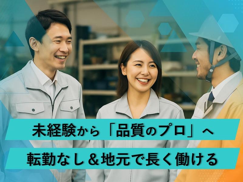 株式会社荒井道製作所 (創立 1949年4月)の求人・転職情報