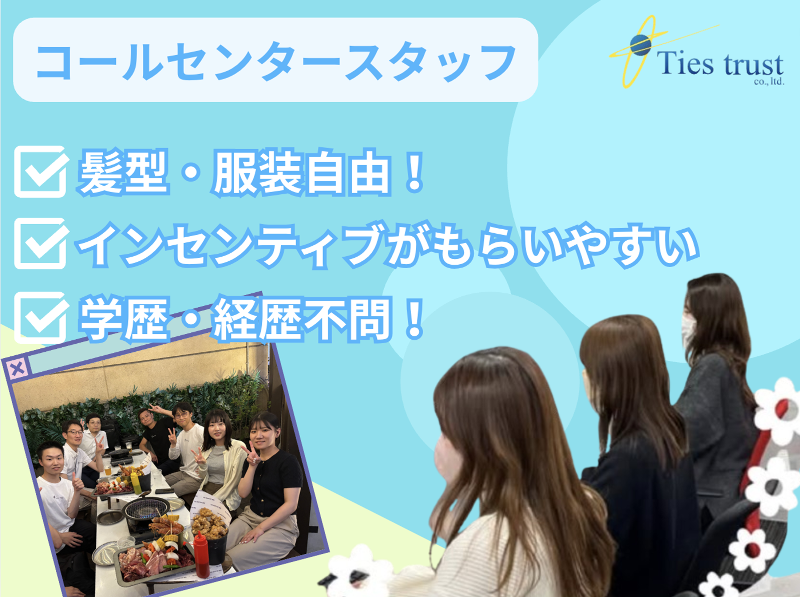 株式会社タイズトラストの求人・転職情報