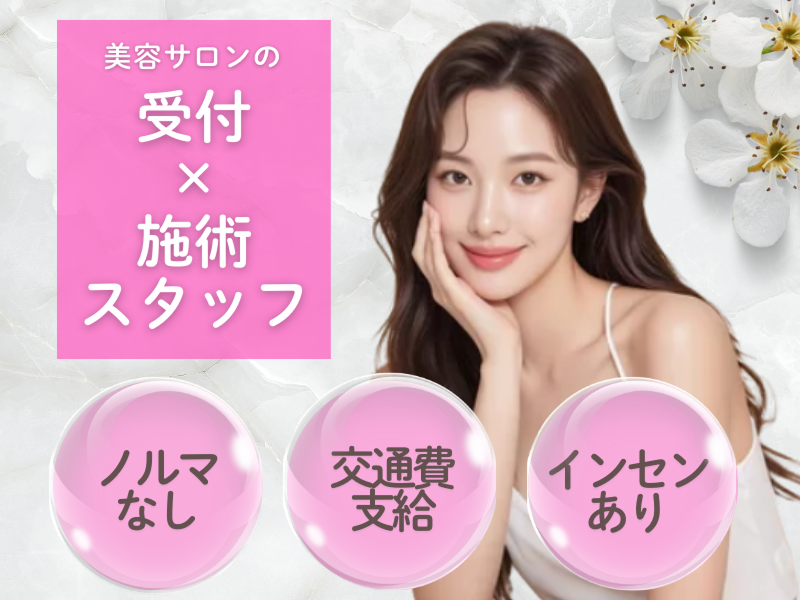 小顔らぼ福井高木中央店のアルバイト・バイト求人情報-19