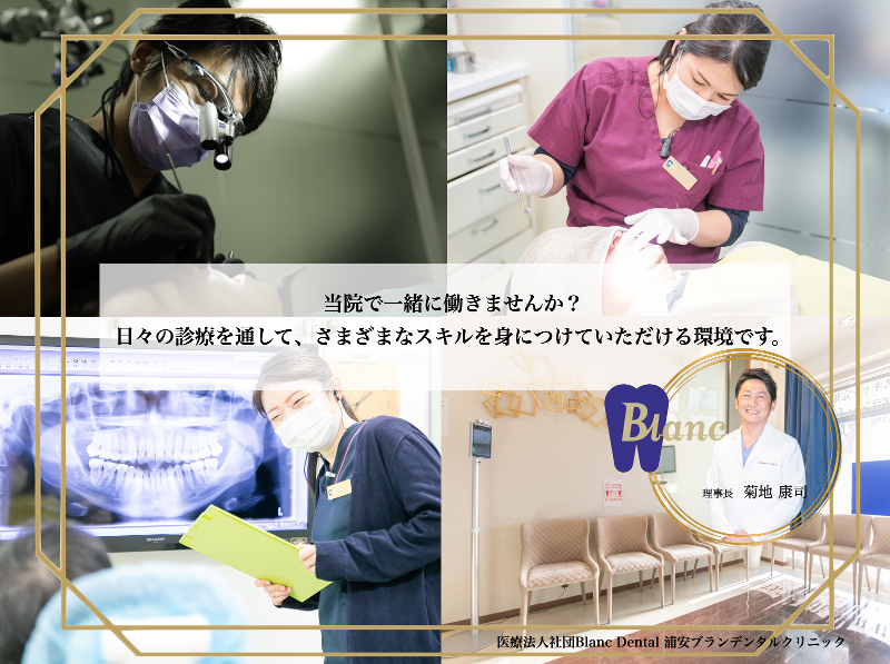 医療法人社団 BLANC DENTAL 浦安ブランデンタルクリニックのアルバイト・バイト求人情報-03