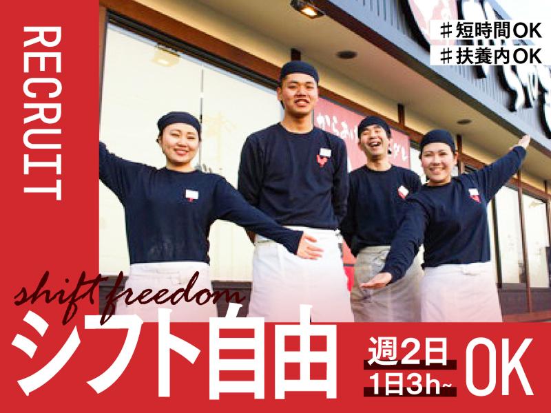 からやま 春日部ユリノキ通り店のアルバイト・バイト求人情報-02