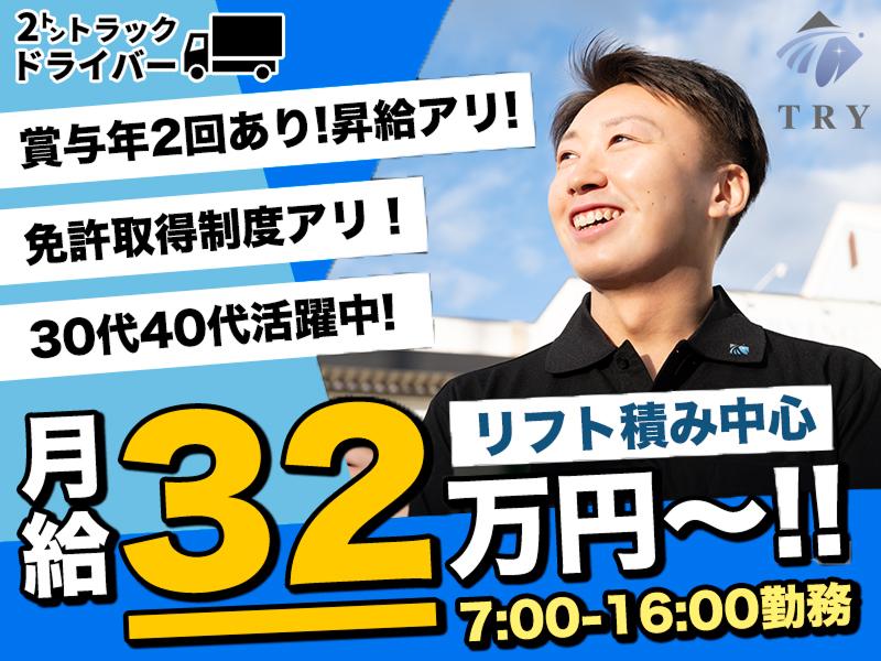 株式会社ＴＲＹの求人・転職情報
