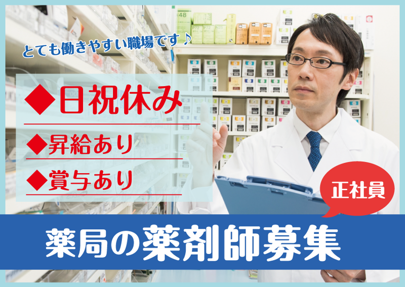 中尾調剤薬局 いかるが店の求人・転職情報