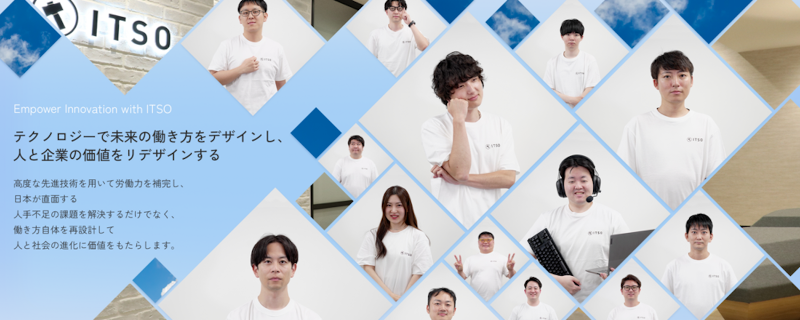 株式会社ITSOの求人・転職情報