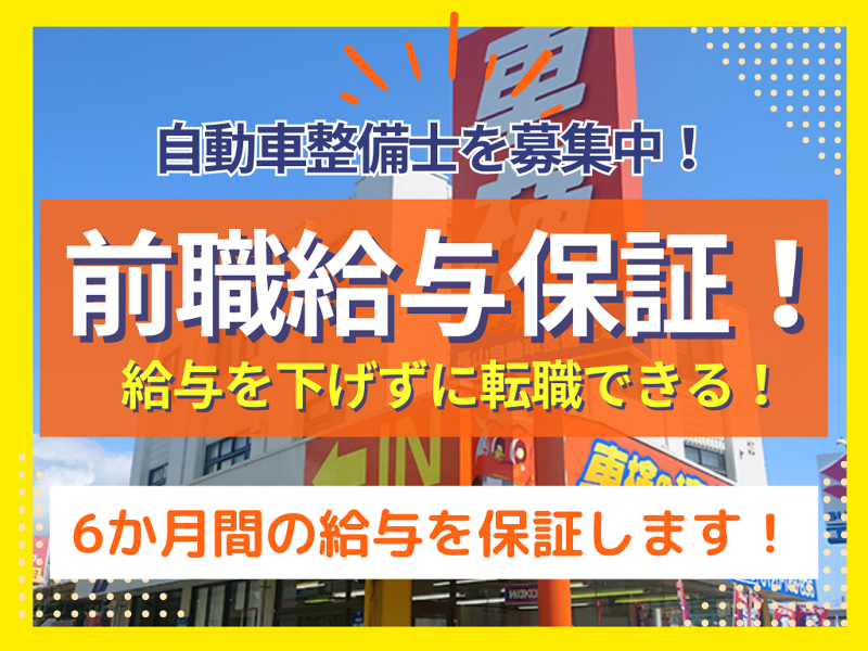 有限会社長山自動車整備工場の求人・転職情報