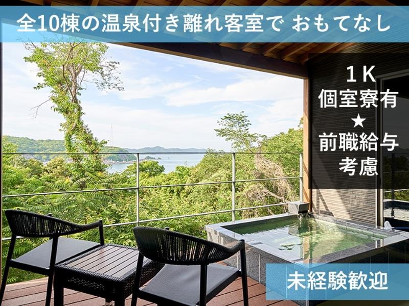 季さらホテル＆リゾーツ株式会社の求人・転職情報