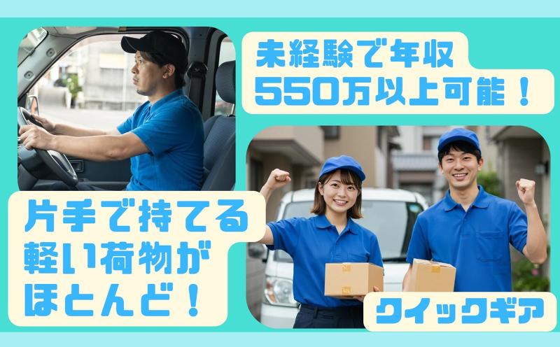 クイックギアの求人・転職情報