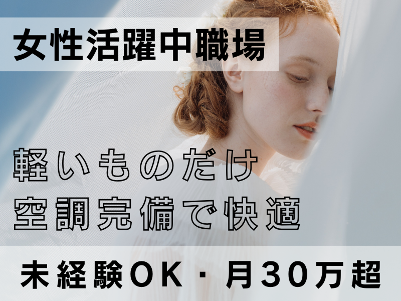 株式会社ワールドインテックの派遣求人情報