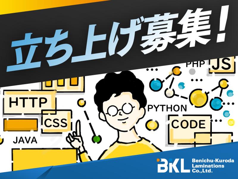 紅忠黒田ラミネーション株式会社の求人・転職情報