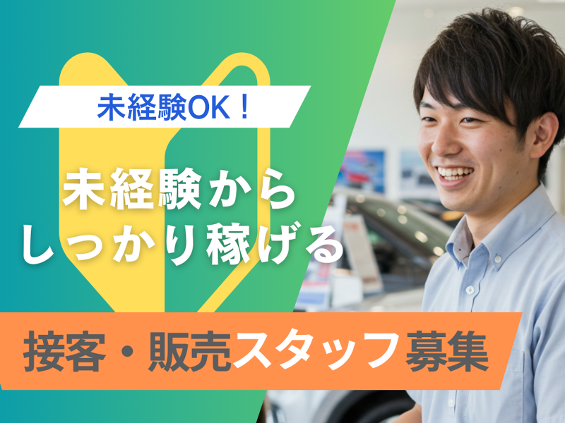株式会社くるまだるまやの求人・転職情報