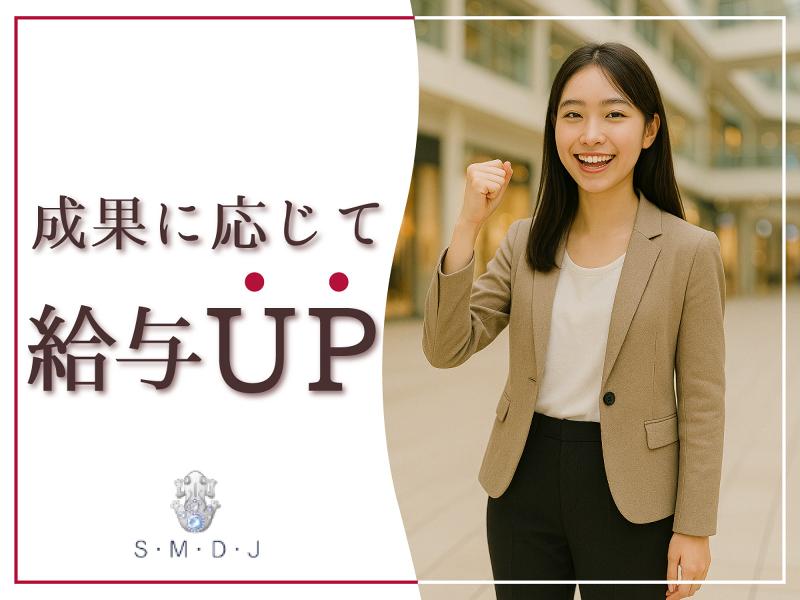 株式会社エス・マーケティング・デザイン・ジャパンのアルバイト・バイト求人情報-03