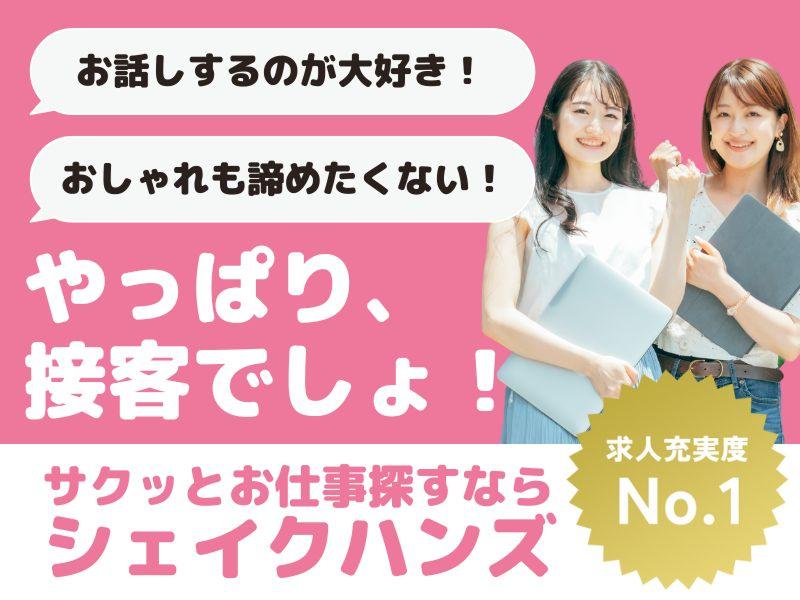 Shakeのアルバイト・バイト求人情報-05